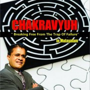 Chakravyu-Set-of-1-Malayalam-600x600[set1]