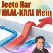 Jeeto-Har-Haal-Kaal-Mein-Set-of-2-600x600[set2]
