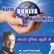 Karlo-Duniya-Muthi-Main-600x600[set1]